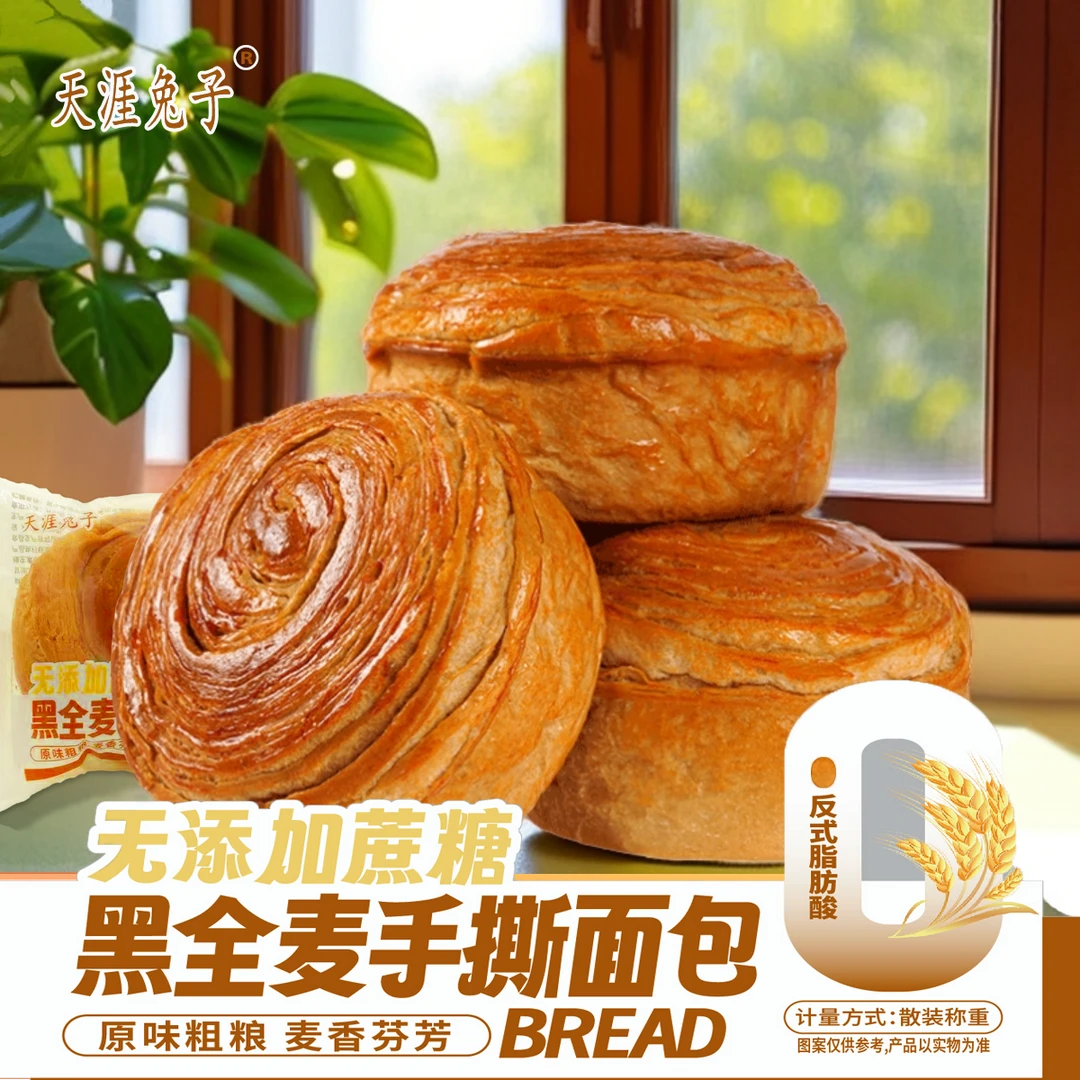 无蔗糖黑全麦黑麦手撕面包糖友代餐老人早餐健身饱腹零食品