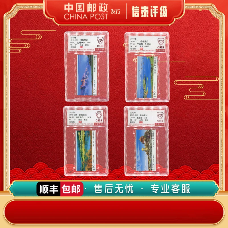 中国邮票 2010-23T 香格里拉 全4 90OS  信泰评级