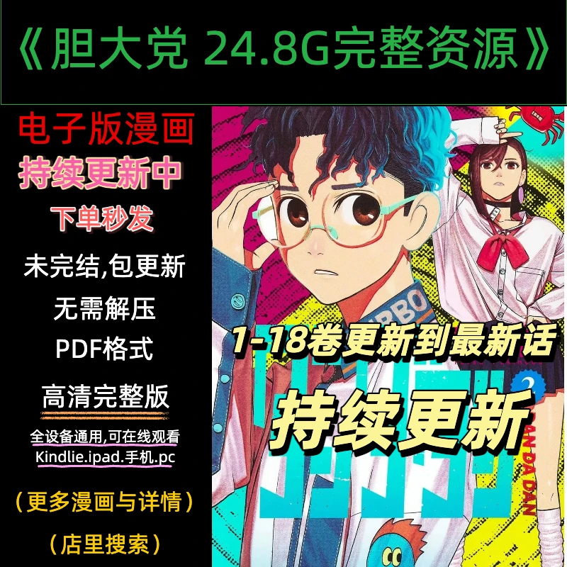 胆大党超自然武装当哒当漫画汉化PDF格式电子版持续更新四级中