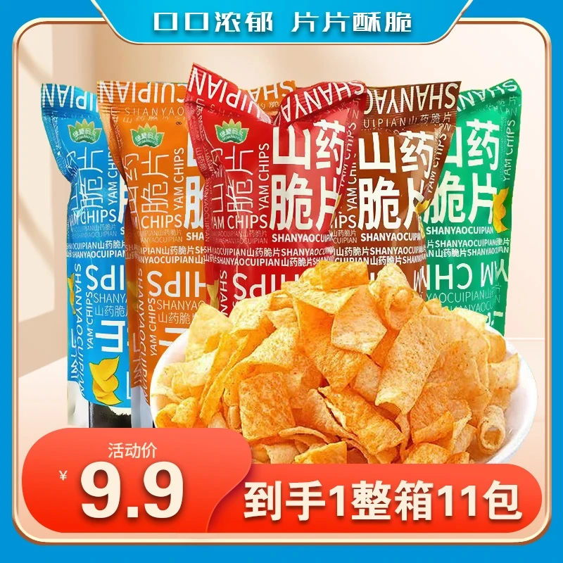 【整箱11包】山药薄片薯片山药脆片5种口味混合整箱休闲解馋零食