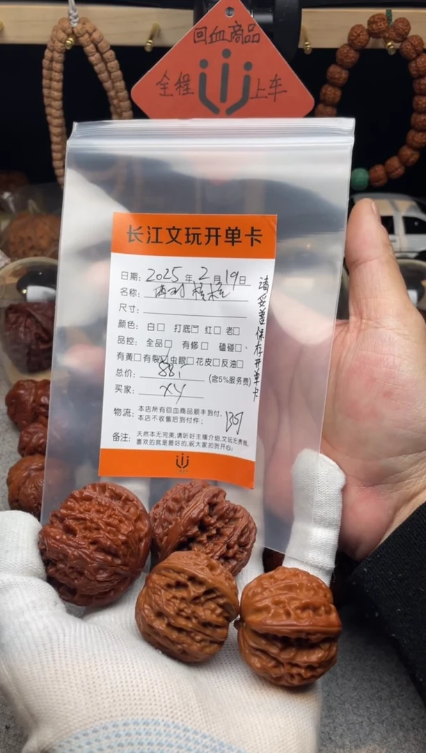 【闪购商品】文玩核桃吊坠两对核桃