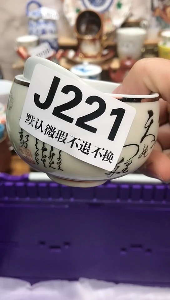 瓷片无*名新号开播 全场28元包邮J221