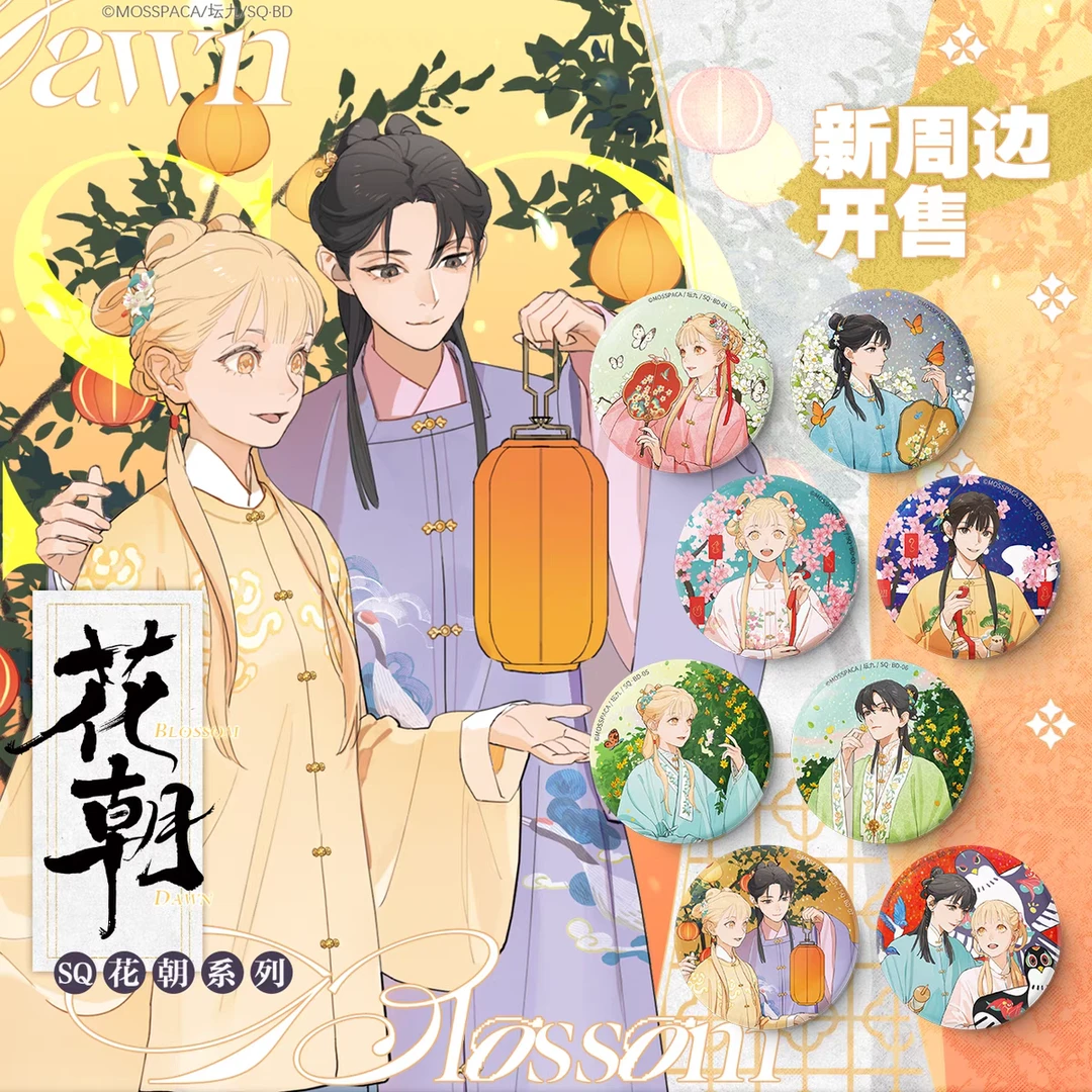 【SQ】《花朝》系列   徽章-挂件-亚克力透卡