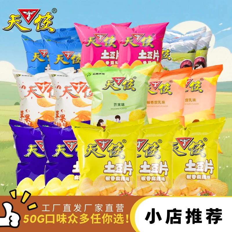 天使土豆片【整箱装】50g*45袋麻辣味昆明老字号品牌薯片洋芋零食