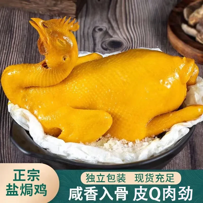 【买一只送一只】广式风味盐焗鸡整只盐焗醇香入骨走地鸡咸香手撕鸡