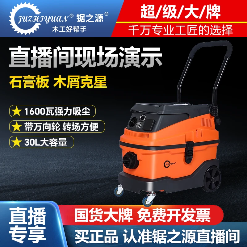 锯之源联动吸尘器30L功率1600瓦石膏板欧松板集尘器