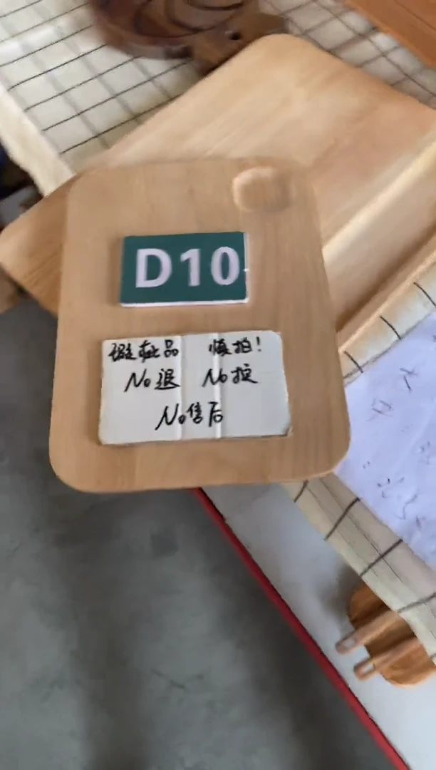 木闪购2025/7/5 D10瑕疵品