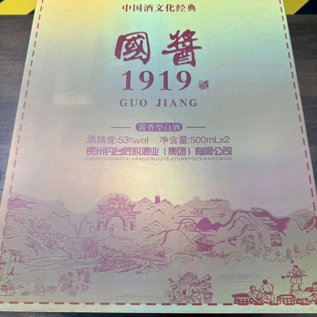 韵之源韵之源JM1  1919酱香型白酒（两瓶装）67货号53%Vol53%Vol