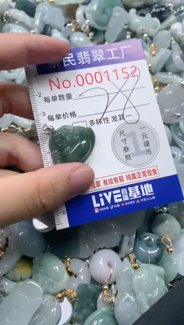 翡翠未镶嵌吊坠(不含链)1152
