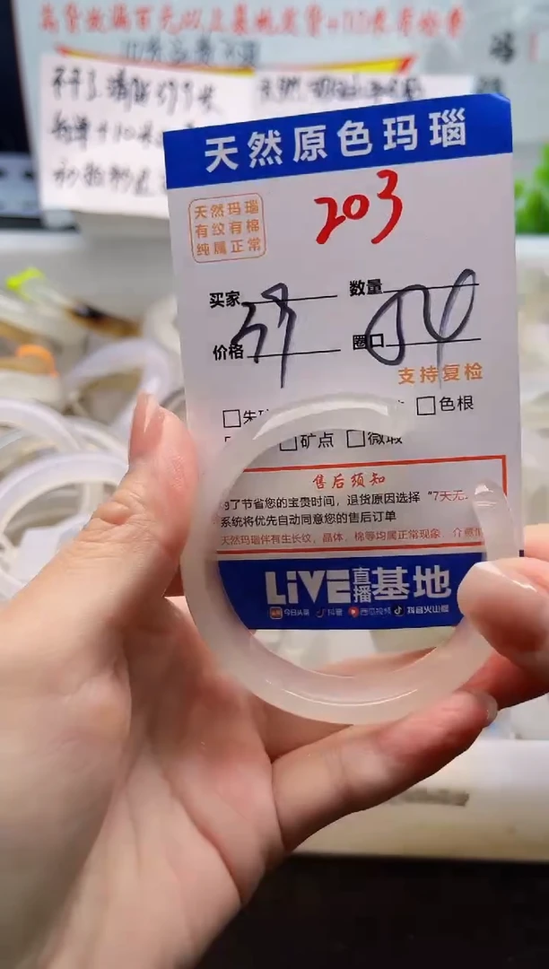 手镯玛瑙/玉髓未镶嵌203