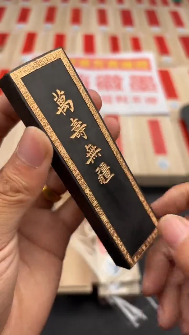 艺粟斋万寿无疆二两一锭