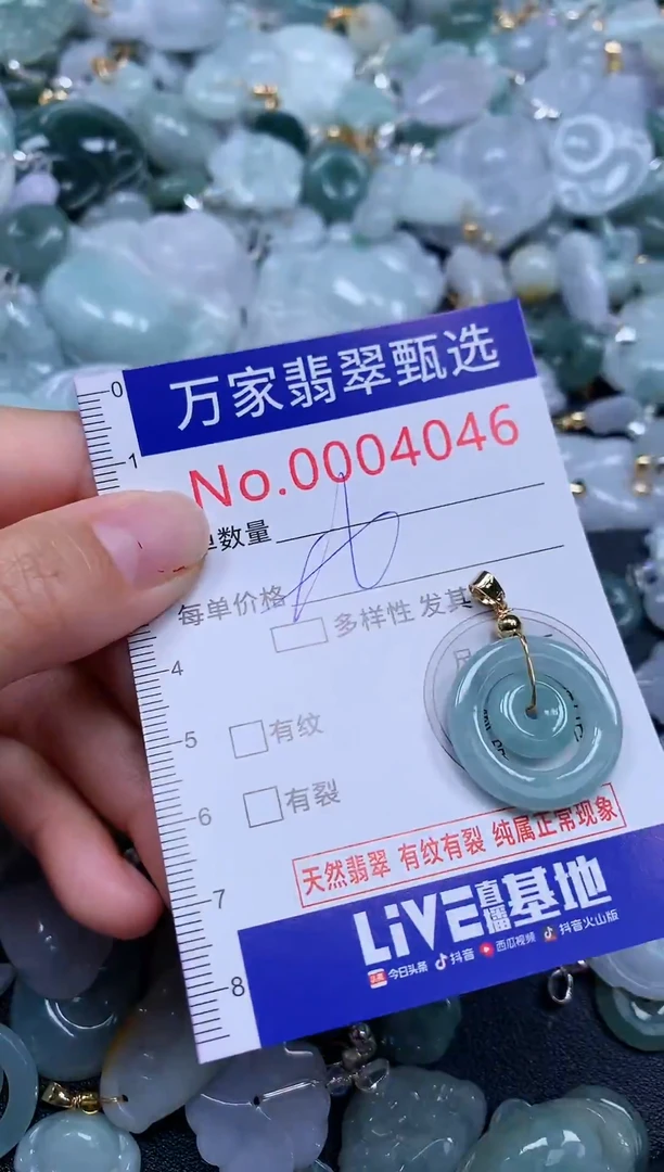 吊坠(不含链)未镶嵌翡翠4046