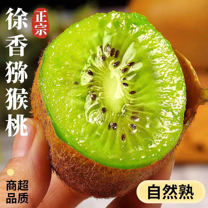 【精品徐香】正宗陕西徐香猕猴桃当季新鲜水果奇异果绿心猕猴桃