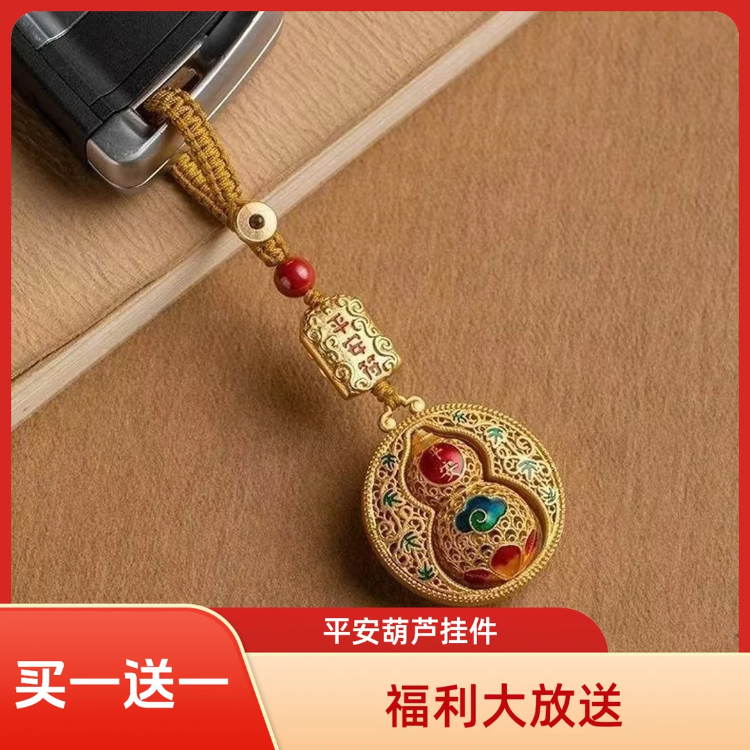 【买一送一到手两套】2026新款老师推荐金色葫芦钥匙扣挂件挂饰随身
