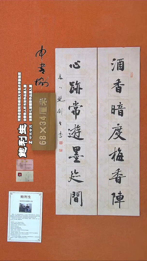 【闪购商品】书法38鲍利生书法作品