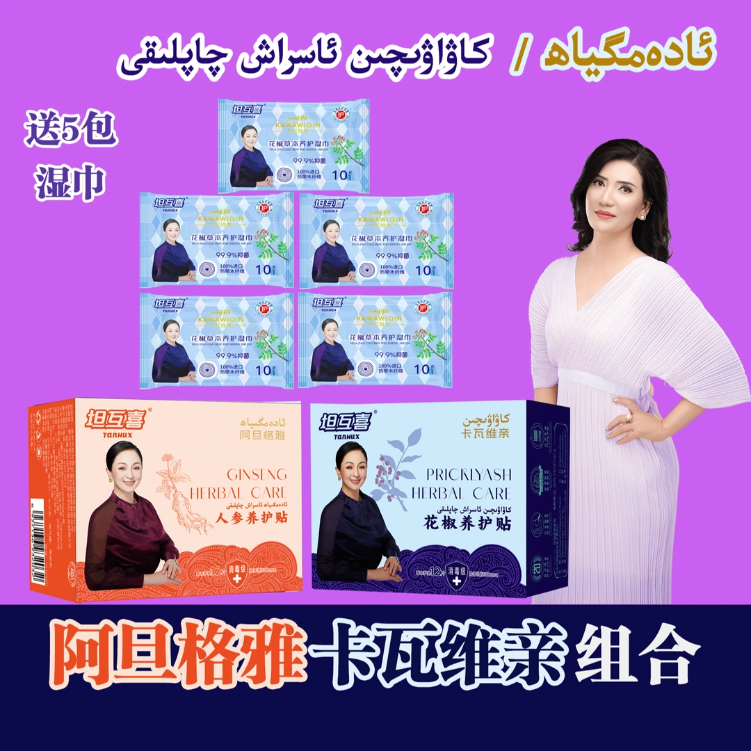 1盒卡瓦维亲（YHT-002）+1盒阿旦格雅(YHT-001)+5包湿巾（HJS-001）