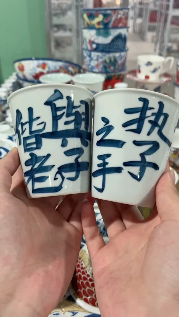 十**特拙明院（福利价格）一对可乐杯