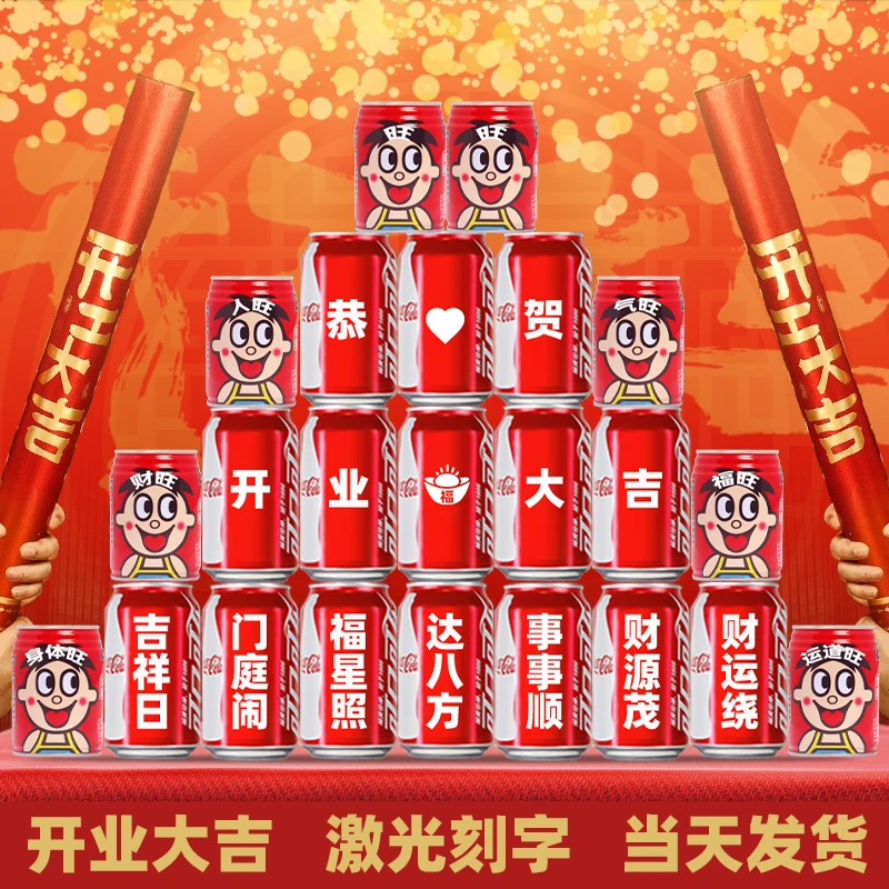 开工大吉可乐印字新房装修动土开业动工装饰布置创意用品全套礼物