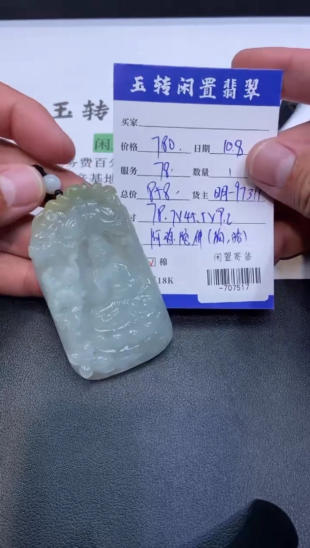 颈饰未镶嵌翡翠挂件多人-707517