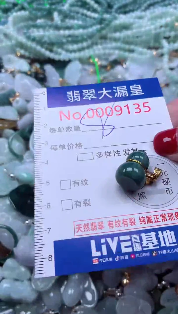 颈饰未镶嵌翡翠9135