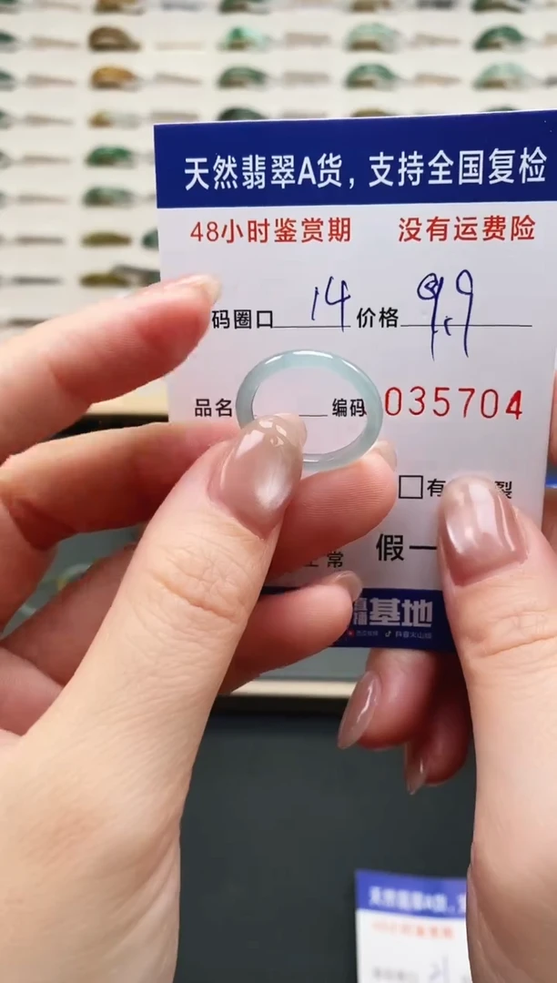 未镶嵌戒指翡翠5704