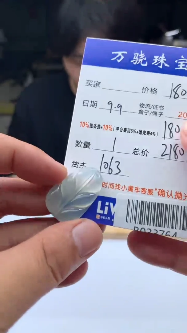 未镶嵌定制翡翠用****9 B033764