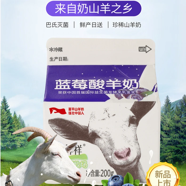 【掌柜推荐】富平县样样祥原味草莓味蓝莓味酸羊奶200g 京东包邮