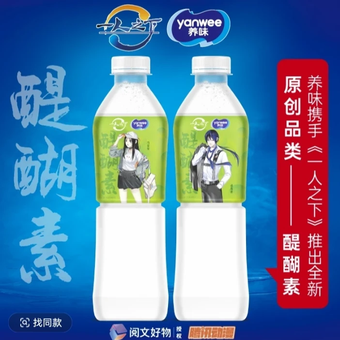 yanwee/养味与一人之下联名款醍醐素不含气夏季小饮料500ml/瓶