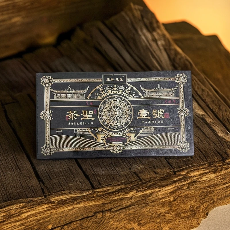 【正和.北苑】茶圣壹号 牛栏坑肉桂