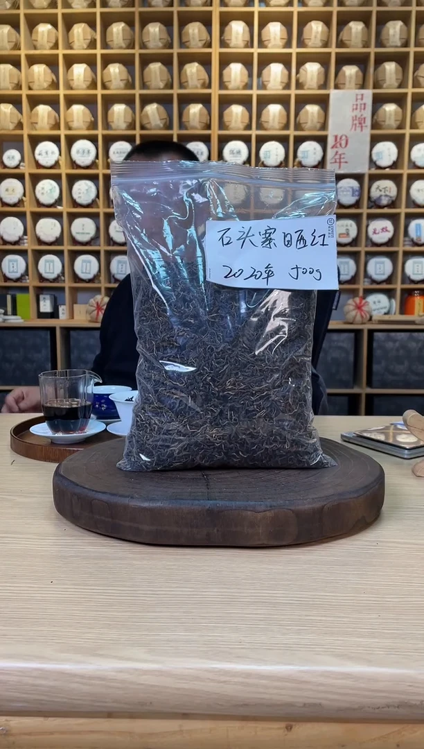 【石头寨晒红】2020年500g散