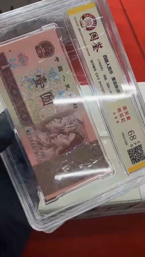 【闪购商品】96版1元整刀百张连号