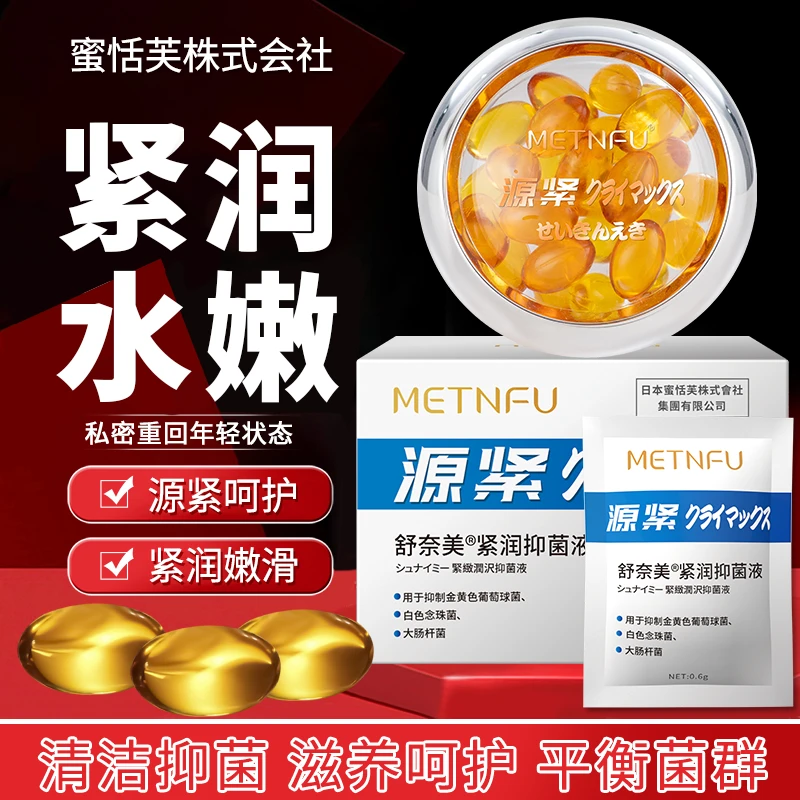 【私护】舒奈美私处私密护理滋润草本抑菌液清洁凝露凝胶胶囊正品
