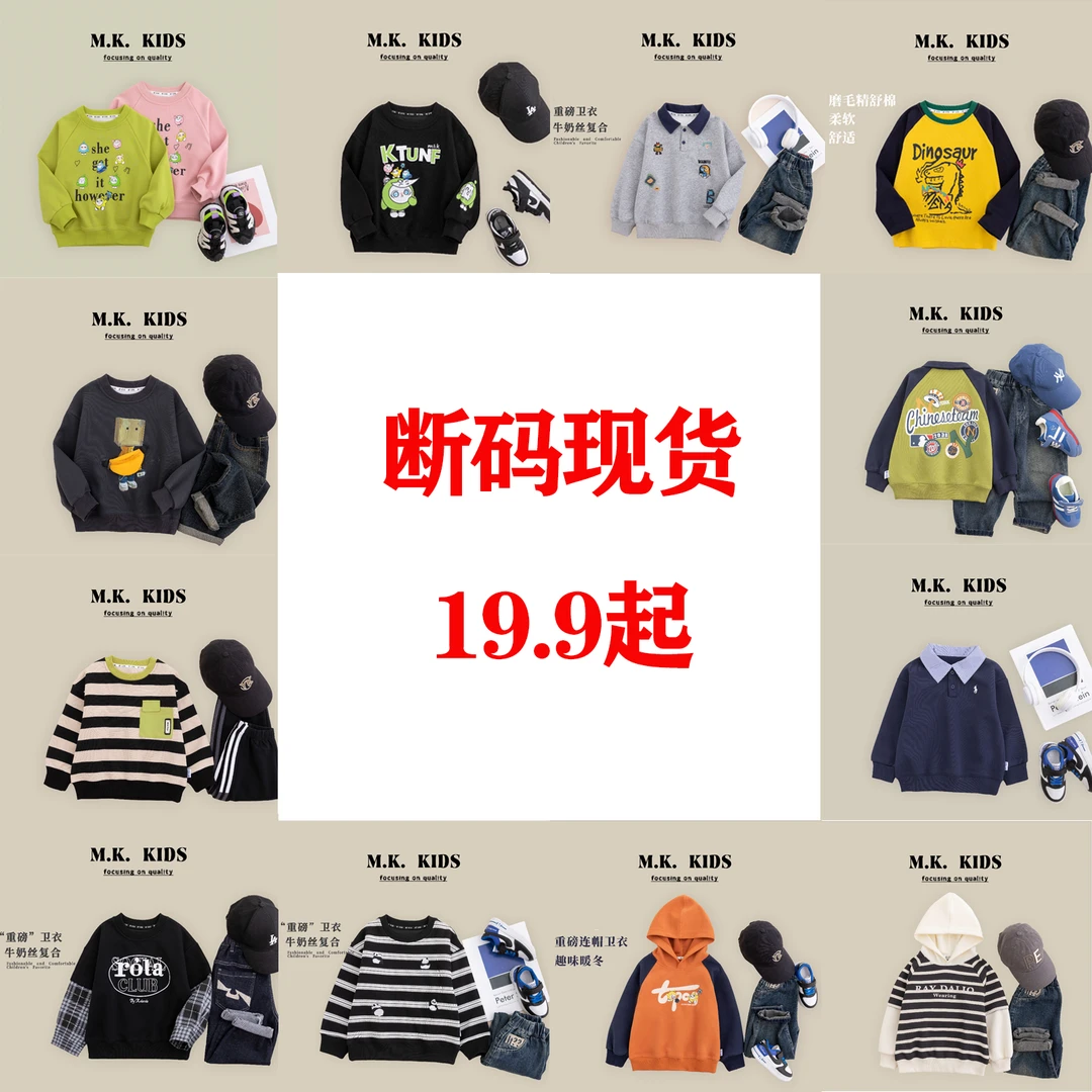 【卫衣合集一】儿童卫衣2025新款男童春秋潮流时尚打底上衣华子童装