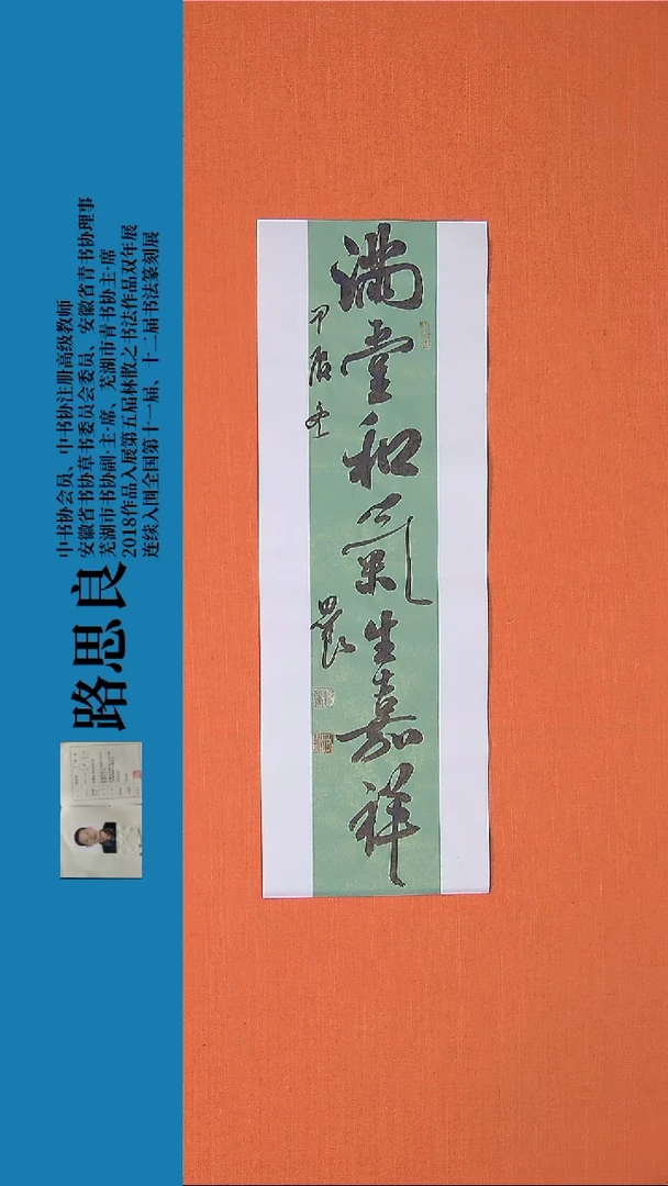 【闪购商品】书法书法作品路思良精品书法68*23