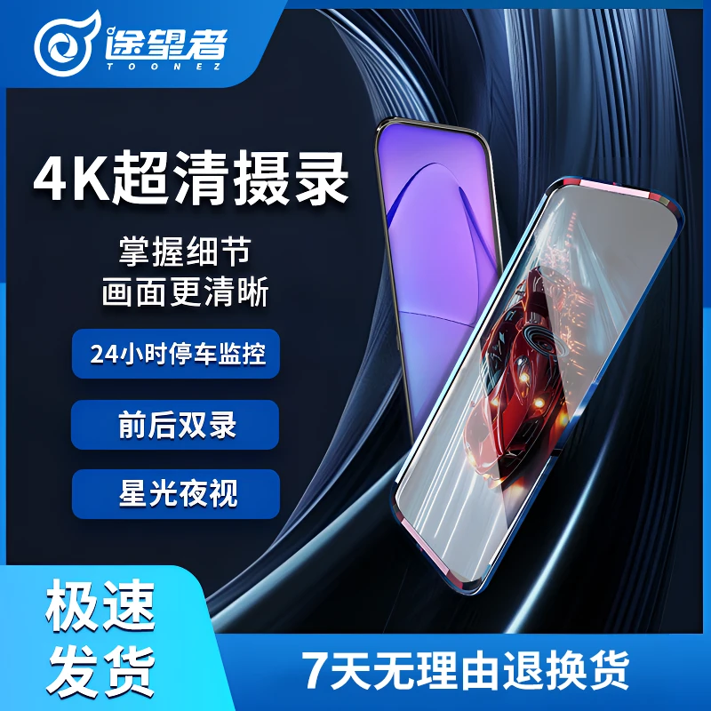 途望者10寸全屏流媒体手机互联行车记录仪带倒车影像前后双录声控