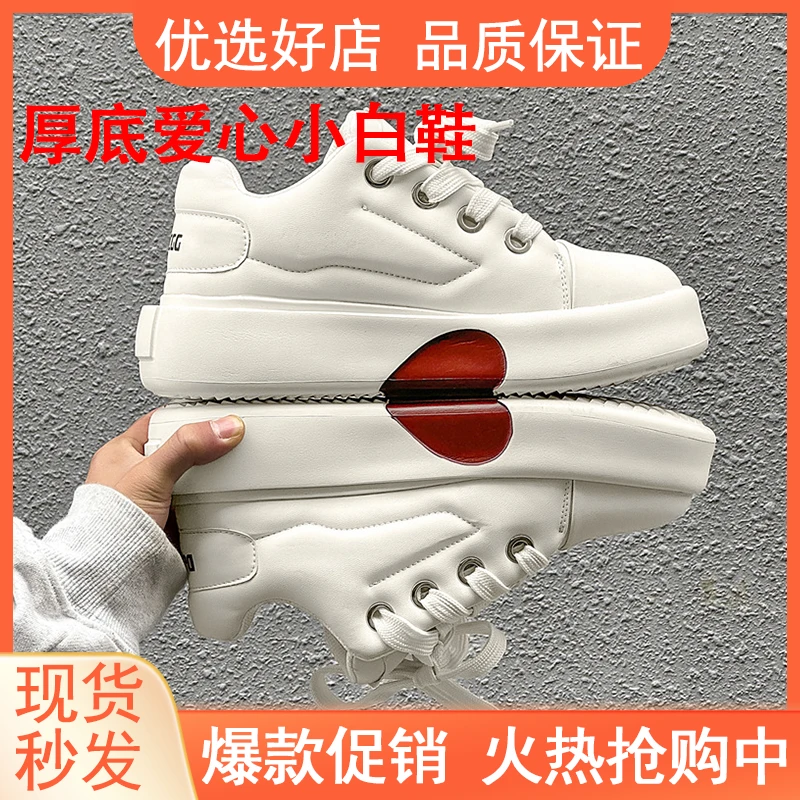 2025秋款国潮时尚爱心板鞋男潮鞋百搭休闲厚底增高小白鞋面包鞋男