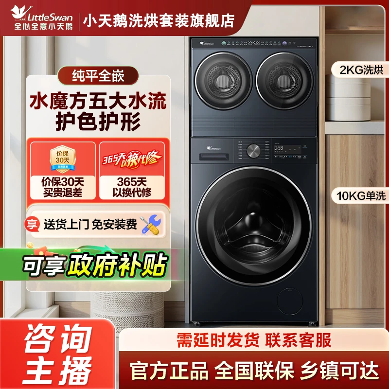 【水魔方】小天鹅迷你小乌梅懒人三筒TNDD20-08AIDE+TG10VE00
