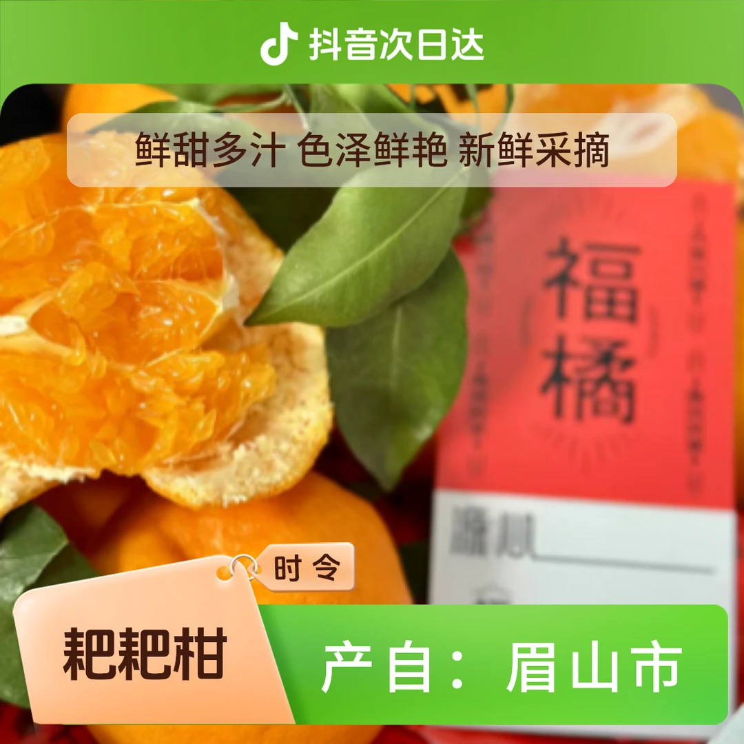 【顺丰包邮】源心福橘春见耙耙柑净重6.5斤耙耙柑四川省眉山市