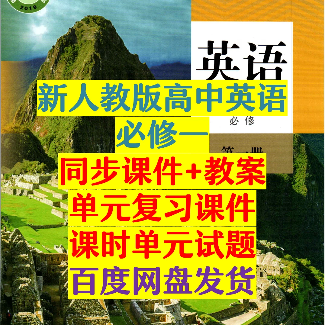 （新人教版高一必修一）同步课件+教案+复习课件+试题
