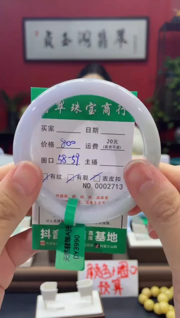 【闪购商品】翡翠手镯未镶嵌2713****