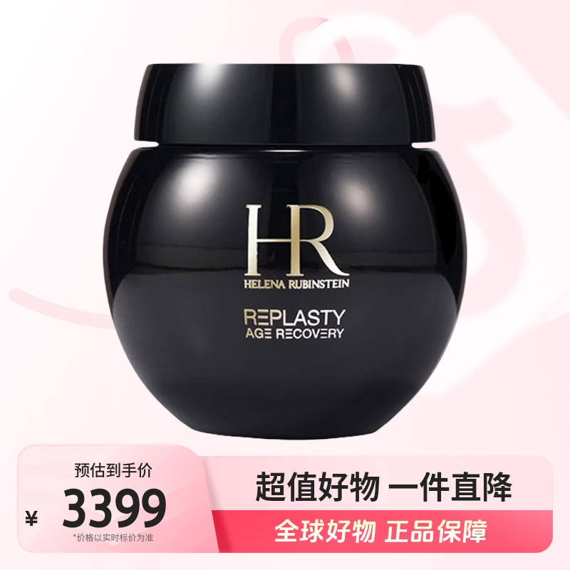 【全球优选】HR/赫莲娜 正品 黑绷带面霜 100ml 盈润透亮 保湿紧致