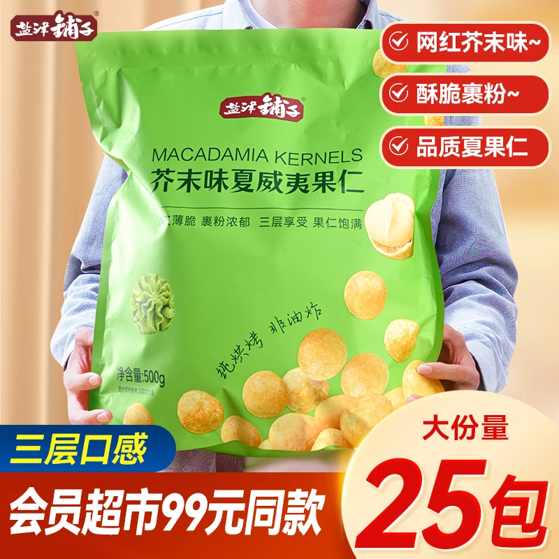 盐津铺子芥末味夏威夷果仁坚果独立包装网红爆款酥脆零食夜宵SC