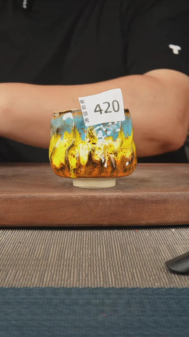 420窑窑领先 孤品原创