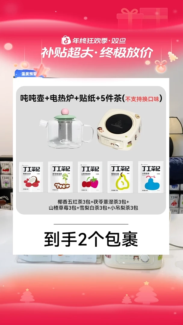 吨吨壶组合电热炉加5件试喝（不支持换口味)