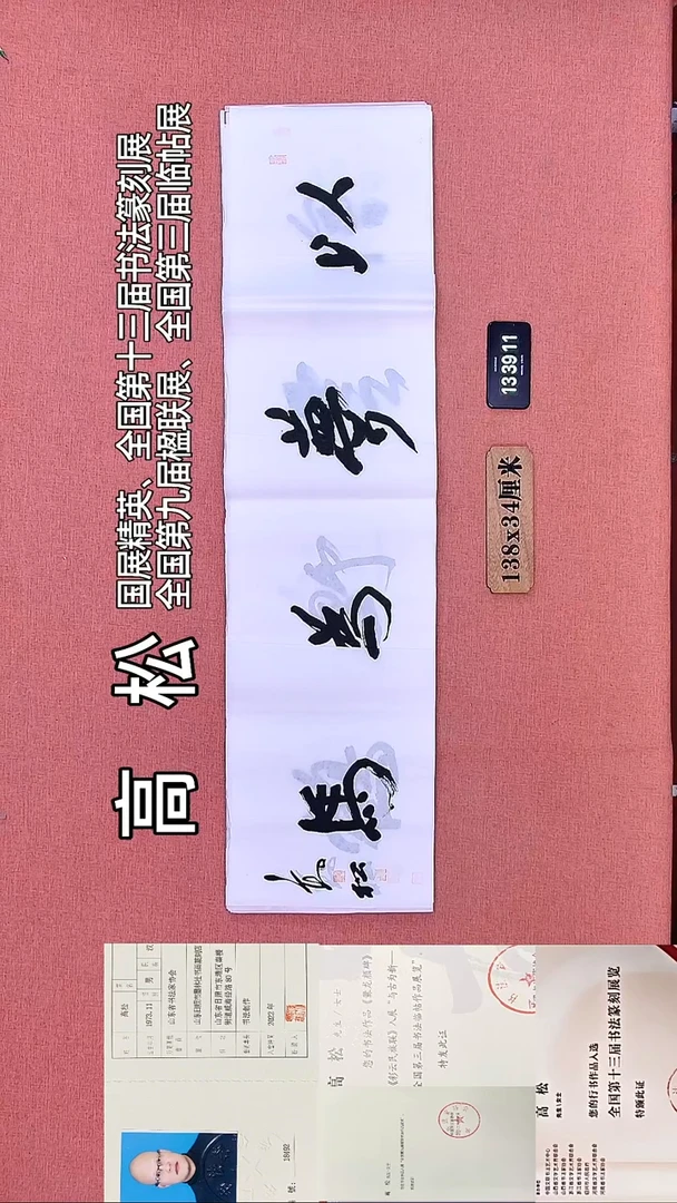 书法145         高老师书法作品