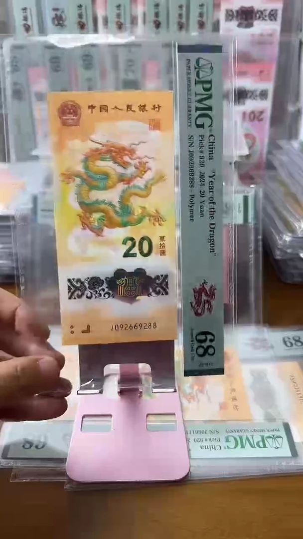 塑料092669288龙钞68分