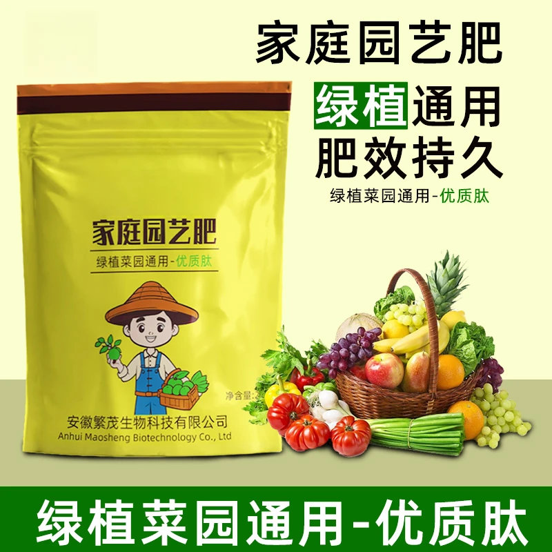 【仅短视频福利！1000克】家庭园艺肥优肽氮通用型高氮养花种菜肥料