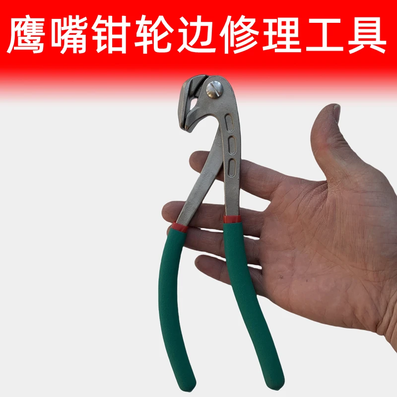 【钣金哥专属定制款鹰嘴钳】