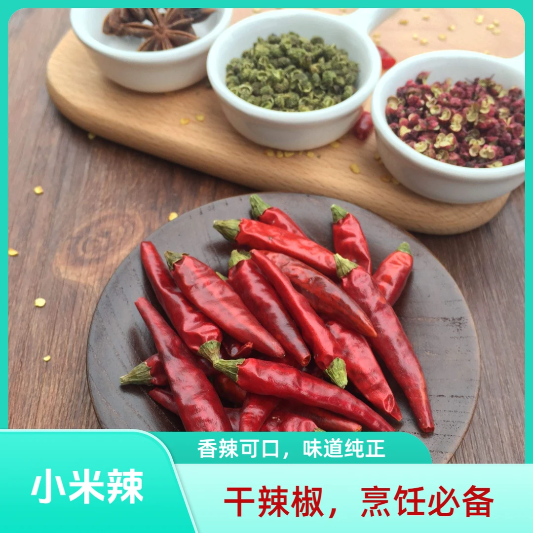 干辣椒 干海椒 小米辣 二荆条 燕椒 贵州特产柴火干辣椒250g500g