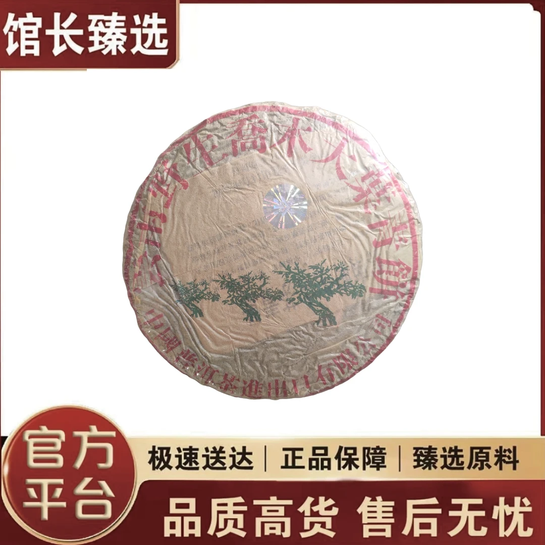 三颗绿大树  普洱茶 00